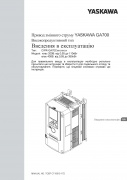 Інструкція з експлуатації приводу змінного струму GA700 YASKAWA