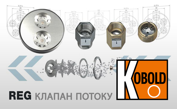 Оптимальне регулювання потоку рідини від KOBOLD