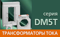 Новые трансформаторы тока классом точности 0.5S