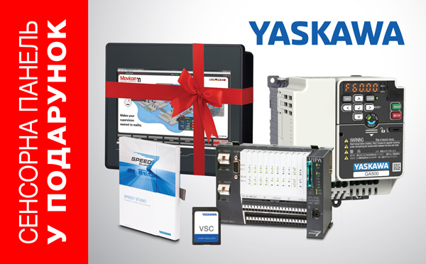 Акційна пропозиція від YASKAWA