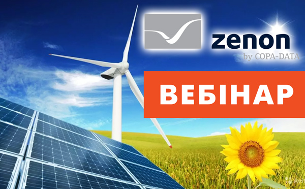 Реєструйтеся на вебінар «Енергетична революція зі SCADA zenon» 03 травня