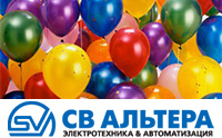 СВ АЛЬТЕРА в Одессе 3 года!