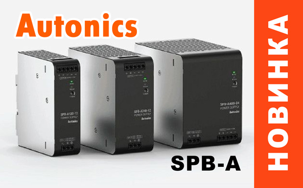 Джерела живлення SPB-A Autonics на DIN-рейку
