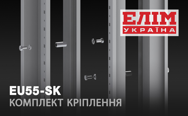 З’єднання електротехнічних шаф може бути зручнішим!