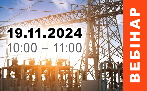Вебінар SCADA zenon для підстанцій 19.11.2024. Реєструйся вже зараз!