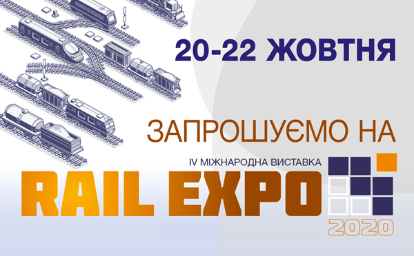 Запрошуємо на виставку RailExpo 2020, 20 - 22 жовтня, Київ