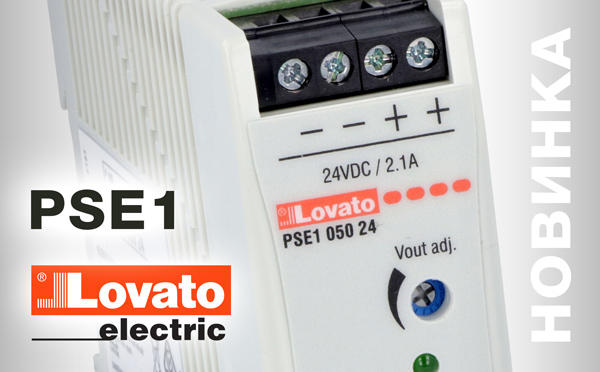 Нові компактні однофазні блоки живлення PSE1 Lovato Electric