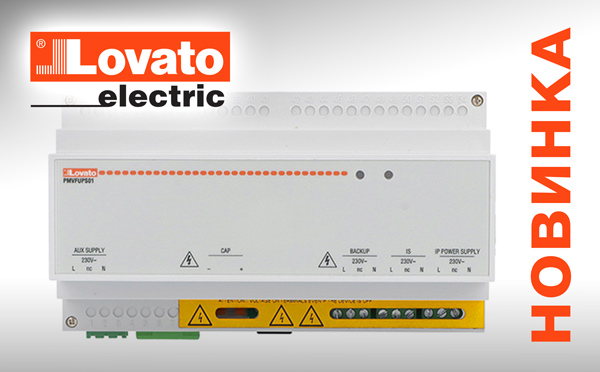 Новий пристрій резервного живлення Lovato Electric PMVFUPS01 для захисту інтерфейсних систем