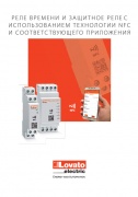 Lovato Electric. Буклет Реле часу та лічильник з технологією NFC для налаштування зі смартфона