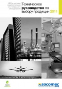 Socomec. Технічний посібник з вибору продукції 2011