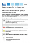 Посібник із швидкої установки CFW300 Micro Drive (мікропривід)
