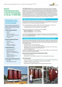 Trafo elettro. Сухі трансформатори із литою ізоляцією TES-R. Олійні трансформатори TES-OM. Трансформатори для спеціальних застосувань