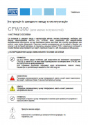 Інструкція з вводу в експлуатацію CFW300